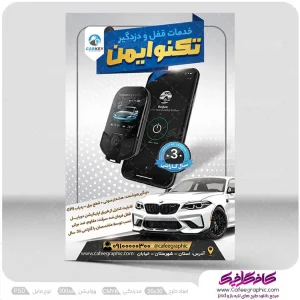 نمونه تراکت دزدگیر اتومبیل لایه باز رایگان