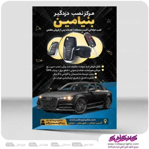 تراکت لایه باز قفل و دزدگیر اتومبیل لایه باز