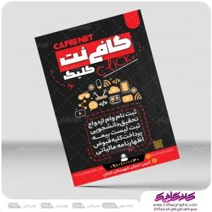 طرح لایه باز کافی نت رایگان