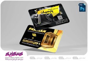 کارت ویزیت لایه باز آسانسور رایگان