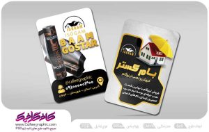 کارت ویزیت ایزوگام لایه باز رایگان
