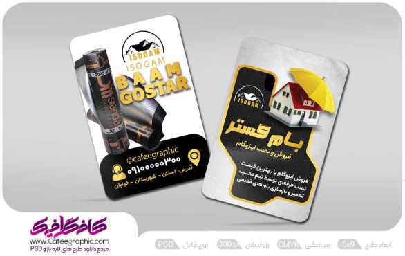 کارت ویزیت ایزوگام لایه باز رایگان