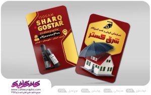 طراحی کارت ویزیت ایزوگام لایه باز