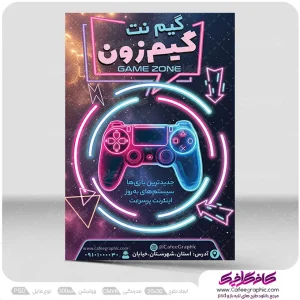 طرح تراکت لایه باز گیم نت