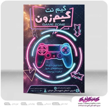 طرح تراکت لایه باز گیم نت