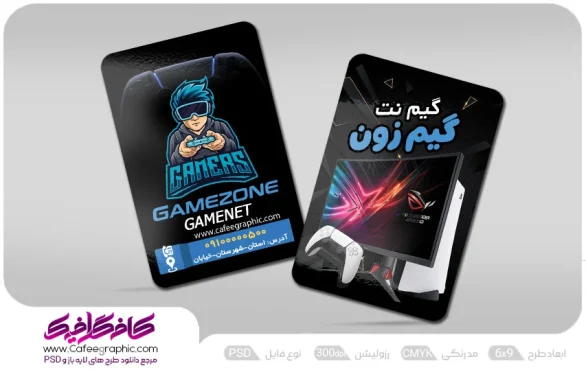 دانلود کارت ویزیت گیم نت