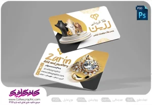 کارت ویزیت تعمیرات طلا لایه باز رایگان