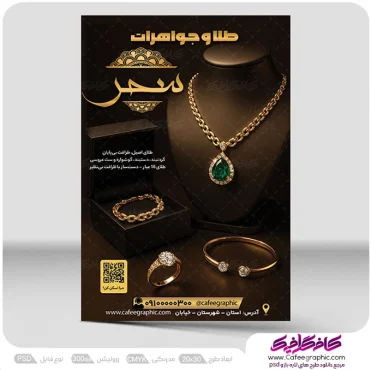 دانلود تراکت طلا فروشی