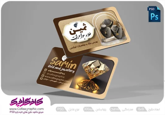 کارت ویزیت لاکچری طلا فروشی