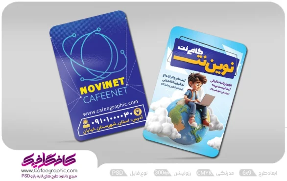 کارت ویزیت خدمات اینترنتی لایه باز