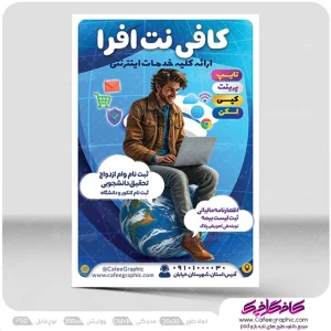 طرح تراکت کافی نت خدمات اینترنتی لایه باز