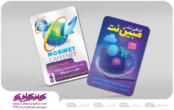 دانلود طرح کارت ویزیت کافی نت
