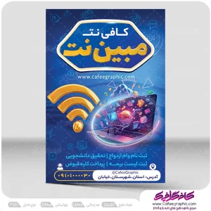 طرح تراکت کافی نت لایه باز