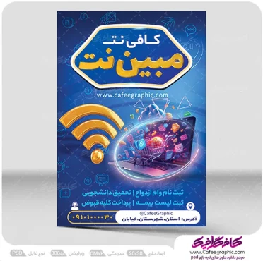 طرح تراکت کافی نت لایه باز