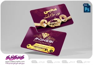 کارت ویزیت طلا فروشی خاص لایه باز رایگان