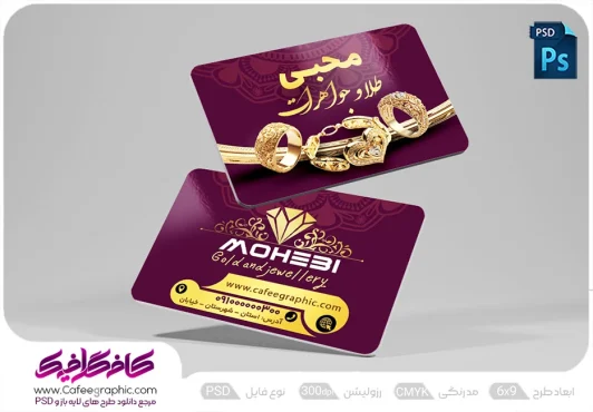 کارت ویزیت طلا فروشی خاص