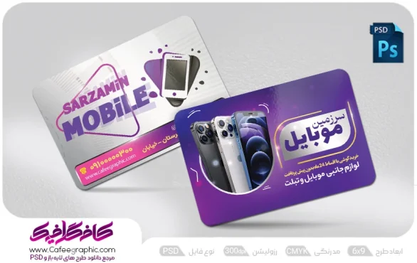 کارت ویزیت موبایل شیک