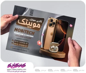تراکت تعمیرات موبایل لایه باز رایگان
