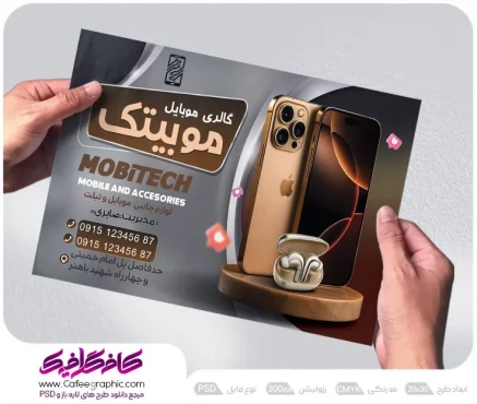 تراکت تعمیرات موبایل
