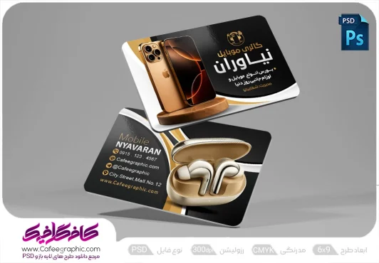 طرح کارت ویزیت تبلیغاتی موبایل