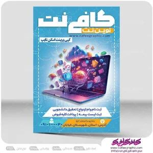 نمونه طرح تراکت کافی نت لایه باز رایگان