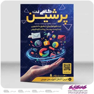 طرح پوستر کافی نت لایه باز رایگان