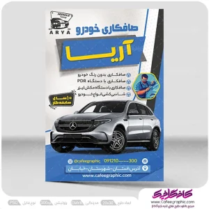 طرح تراکت لایه باز صافکاری رایگان