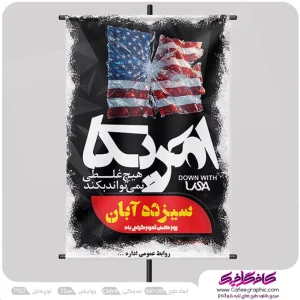 عکس روز 13 آبان روز دانش آموز رایگان