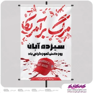 طرح روز دانش آموز لایه باز