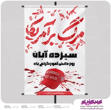 طرح روز دانش آموز