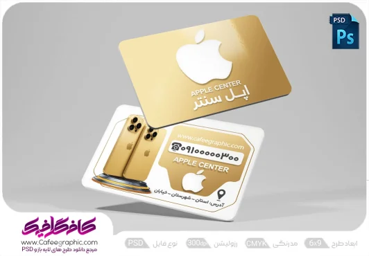کارت ویزیت لایه باز موبایل فروشی
