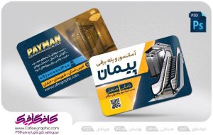 کارت ویزیت آسانسور و پله برقی و بالابر