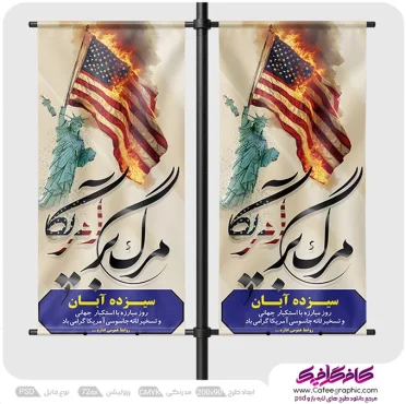 طرح استندی روز دانش آموز