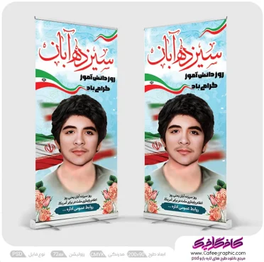 استند لایه باز روز دانش آموز