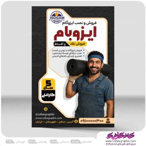 تراکت ایزوگام لایه باز رایگان