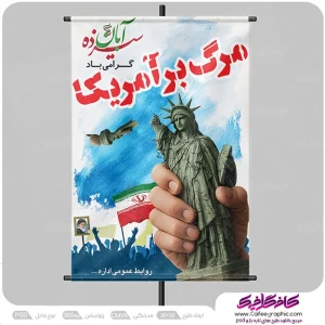 طرح لایه باز روز 13 آبان رایگان