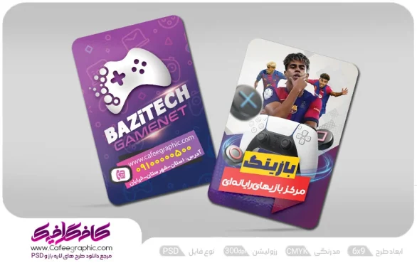 نمونه طرح کارت ویزیت گیم نت