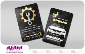 کارت ویزیت جلوبندی ماشین لایه باز