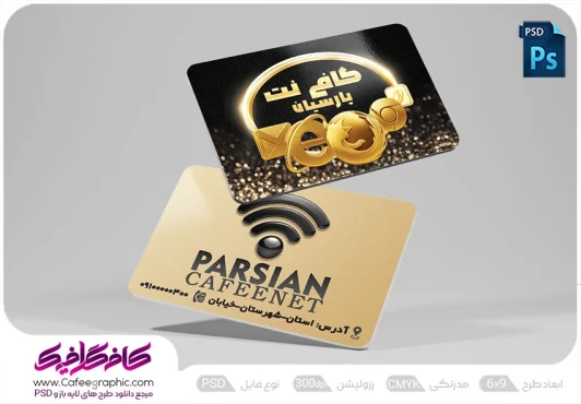 کارت ویزیت کافی نت رایگان