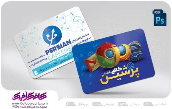نمونه کارت ویزیت کافی نت لایه باز