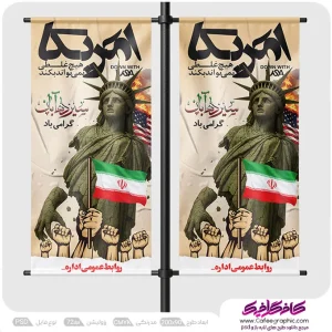 طرح لمپوست شهری 13 آبان لایه باز رایگان