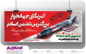 پلاکارد برای ۱۳ آبان روز دانش آموز