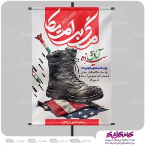 طرح پوستر روز دانش آموز لایه باز رایگان