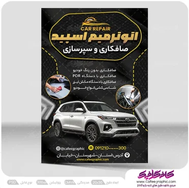 طرح تراکت صافکاری و سپر سازی فایبرگلاس