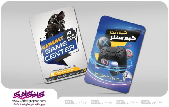 کارت ویزیت طرح گیم نت