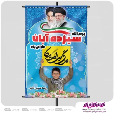 پوستر روز دانش آموز مبارک