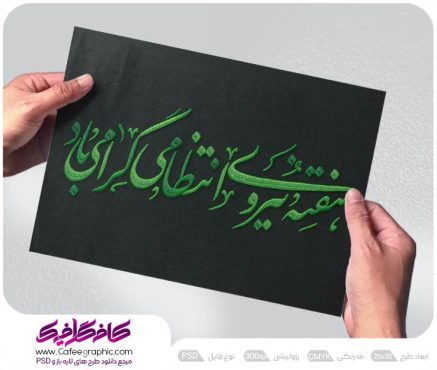 تایپوگرافی هفته نیروی انتظامی