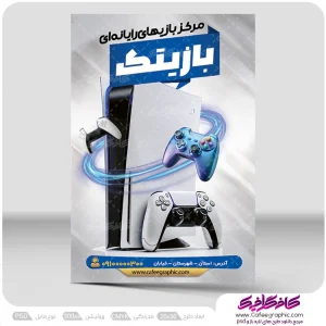 طرح تراکت لایه باز بازی های کامپیوتری لایه باز