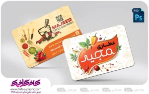 دانلود کارت ویزیت عطاری و گیاهان دارویی رایگان