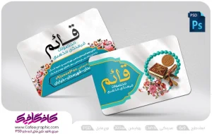 دانلود کارت ویزیت محصولات فرهنگی و مذهبی لایه باز